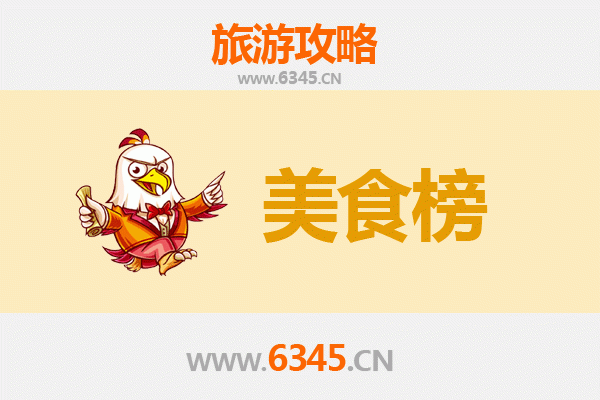 防城港上思美食排行榜前十名